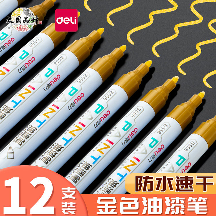 得力金色油漆笔补漆笔防水防晒不掉色轮胎涂鸦DIY汽车补漆工业用红色蓝色黑色白色记号笔工地专用描边笔防晒