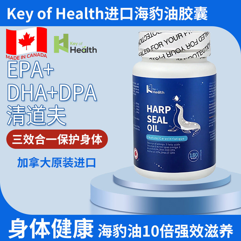 海豹油胶囊Key of Health进口omega3呵护中老年心血管非深海鱼油,保健食品/膳食营养补充食品,海狗/海豹油,淘宝优惠券,粉丝福利购,淘宝优惠卷