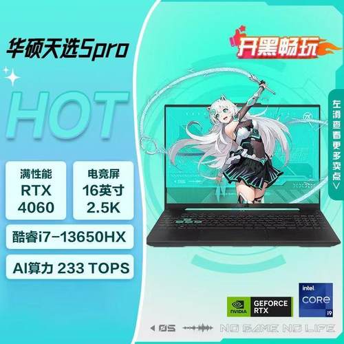 华硕天选5Pro 酷睿版RTX4060  16英寸天选5学生AI笔记本电脑