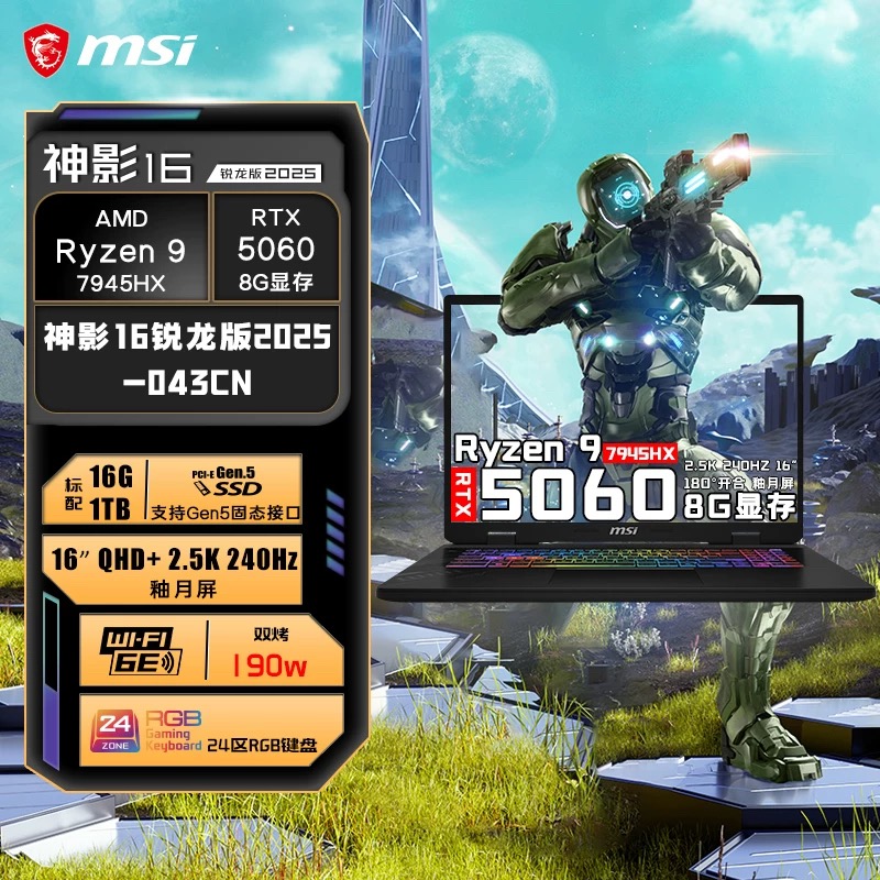 MSI/微星神影 AI 2025 16|17游戏本RTX5070/5060笔记本电脑240HZ