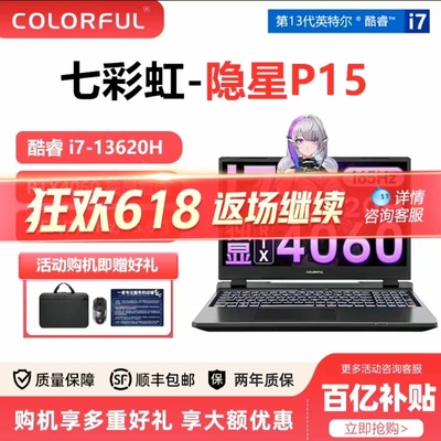 七彩虹满血电竞屏游戏笔记本电脑