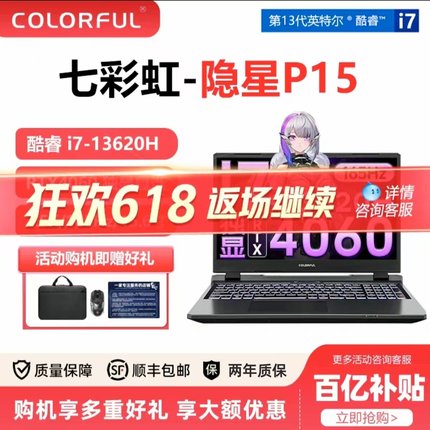 Colorful/七彩虹 隐星 P15/X15满血4060独显直连电竞屏游戏笔记本