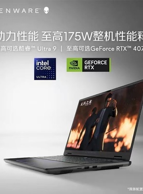 alienware m16 R2 外星人酷睿Ultra 4060电竞240hz游戏笔记本电脑