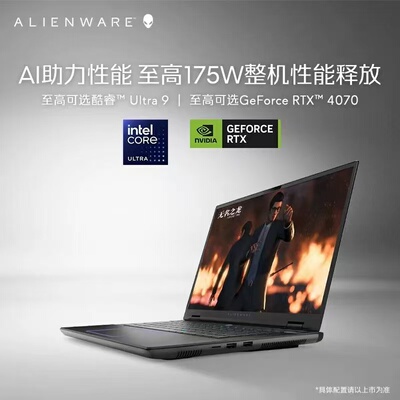 alienware m16 R2 外星人酷睿Ultra 4060电竞240hz游戏笔记本电脑