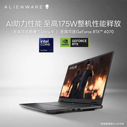 alienware m16 R2 外星人酷睿Ultra 4060电竞240hz游戏笔记本电脑