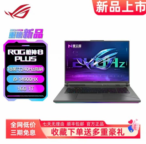 ROG枪神魔霸高端游戏笔记本电脑