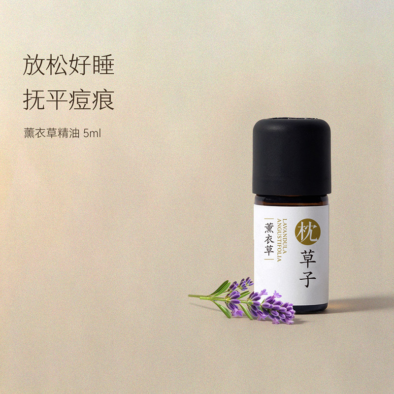 枕草子薰衣草单方精油柔甜叶片香放松神经老人婴童温和安全常备