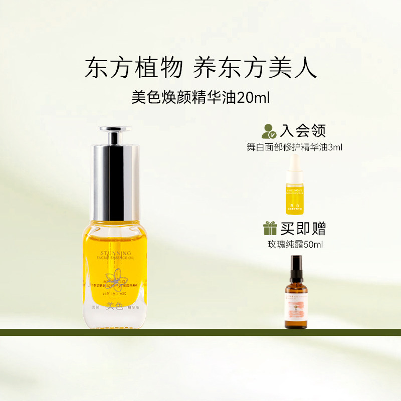 枕草子美色焕颜精华油紧实肌肤回春优雅东方女性香调抗皱少纹