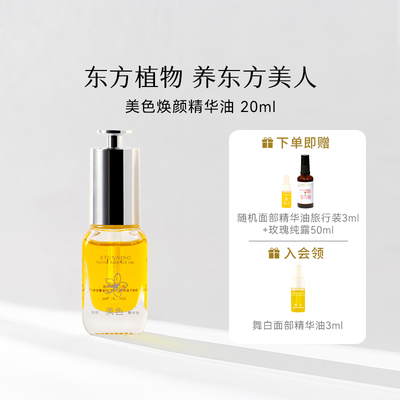 枕草子美色焕颜精华油紧实肌肤回春优雅东方女性香调抗皱少纹