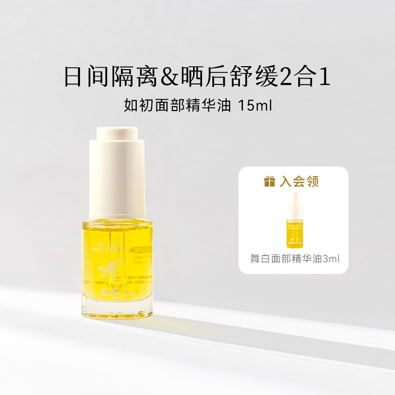 枕草子如初面部精华油不闷痘水润滑嫩无惧光伤害晒后皮肤舒缓