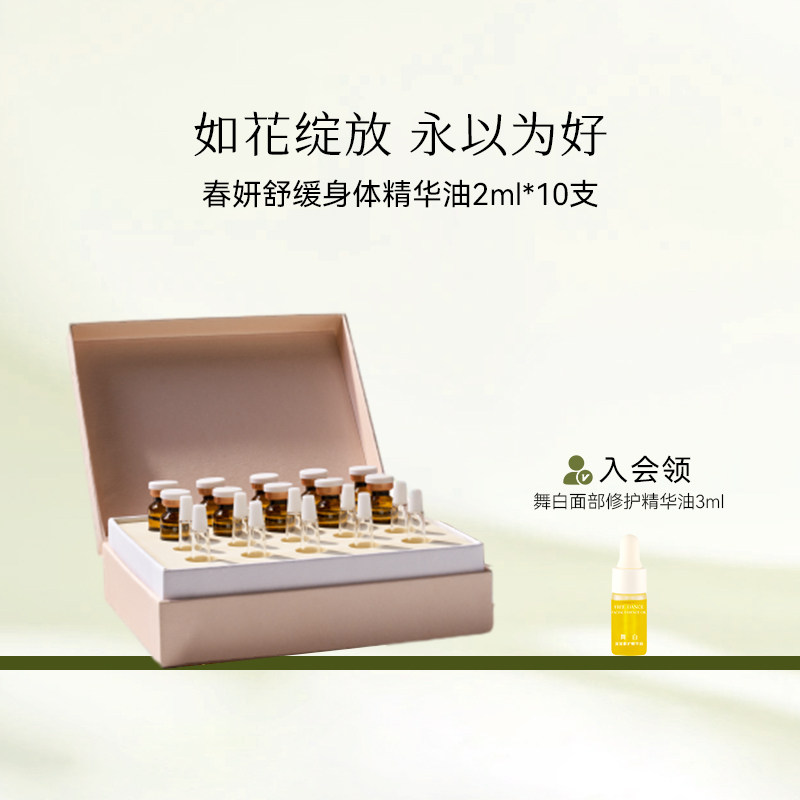 枕草子春妍身体精华油温和私养秘密花园养护升级配方滋润肌肤
