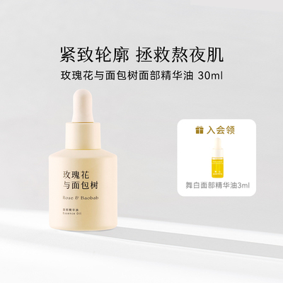 枕草子玫瑰花与面包树面部精华油紧致赋弹轮廓以油养肤拯救熬夜肌
