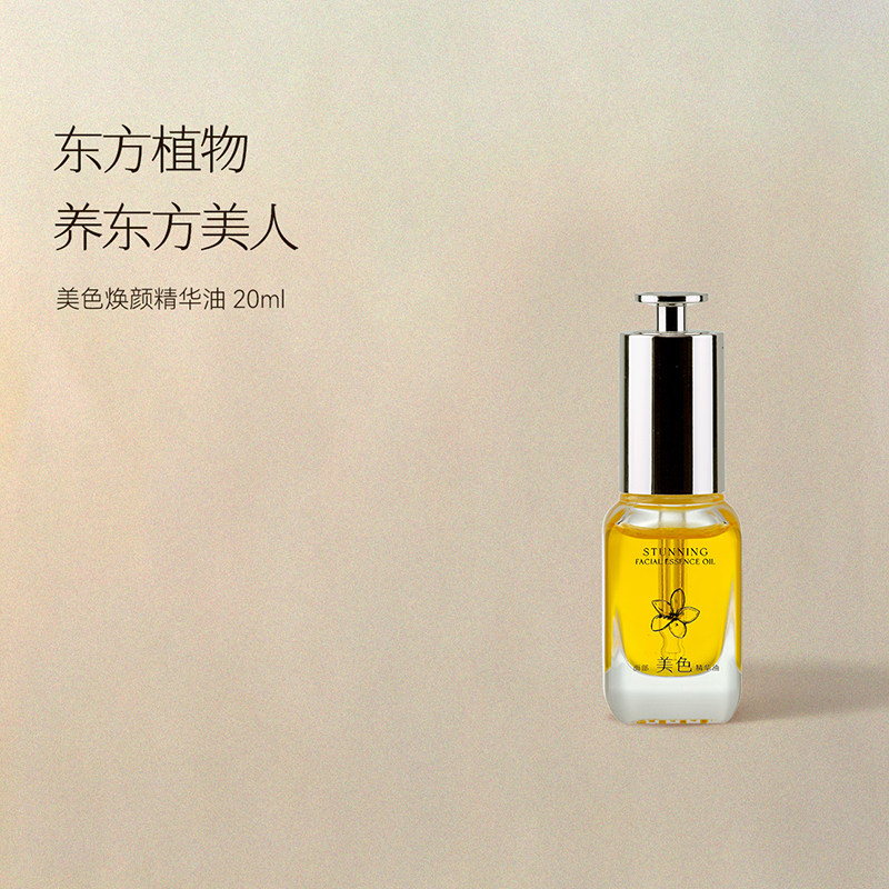 枕草子美色焕颜精华油紧实肌肤回春优雅东方女性香调抗皱少纹