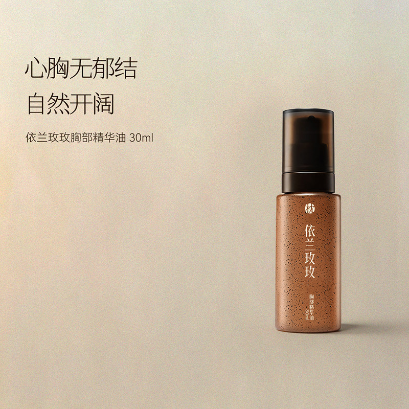 枕草子依兰玫玫胸部精华油 心胸无郁结自然开阔胸部养护