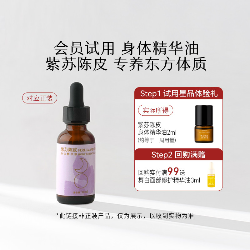 【天猫U先】枕草子 紫苏陈皮身体精华油揉腹精油纯植物按摩精油