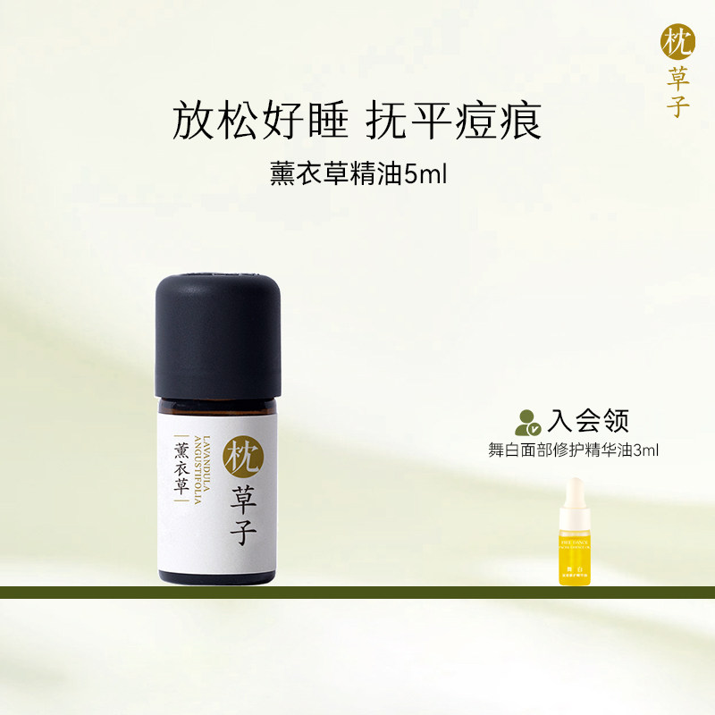 枕草子薰衣草单方精油柔甜叶片香放松神经老人婴童温和安全常备
