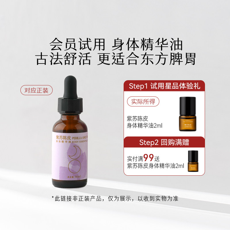 【天猫U先】枕草子 紫苏陈皮身体精华油揉腹精油纯植物按摩精油,美容护肤/美体/精油,身体护理油,淘宝优惠券,粉丝福利购,淘宝优惠卷