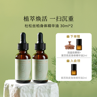 枕草子杜松丝柏身体精华油滋润紧肤躺平享瘦一扫沉重唤醒肌肤活力