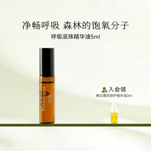 枕草子呼吸滚珠精华油通鼻