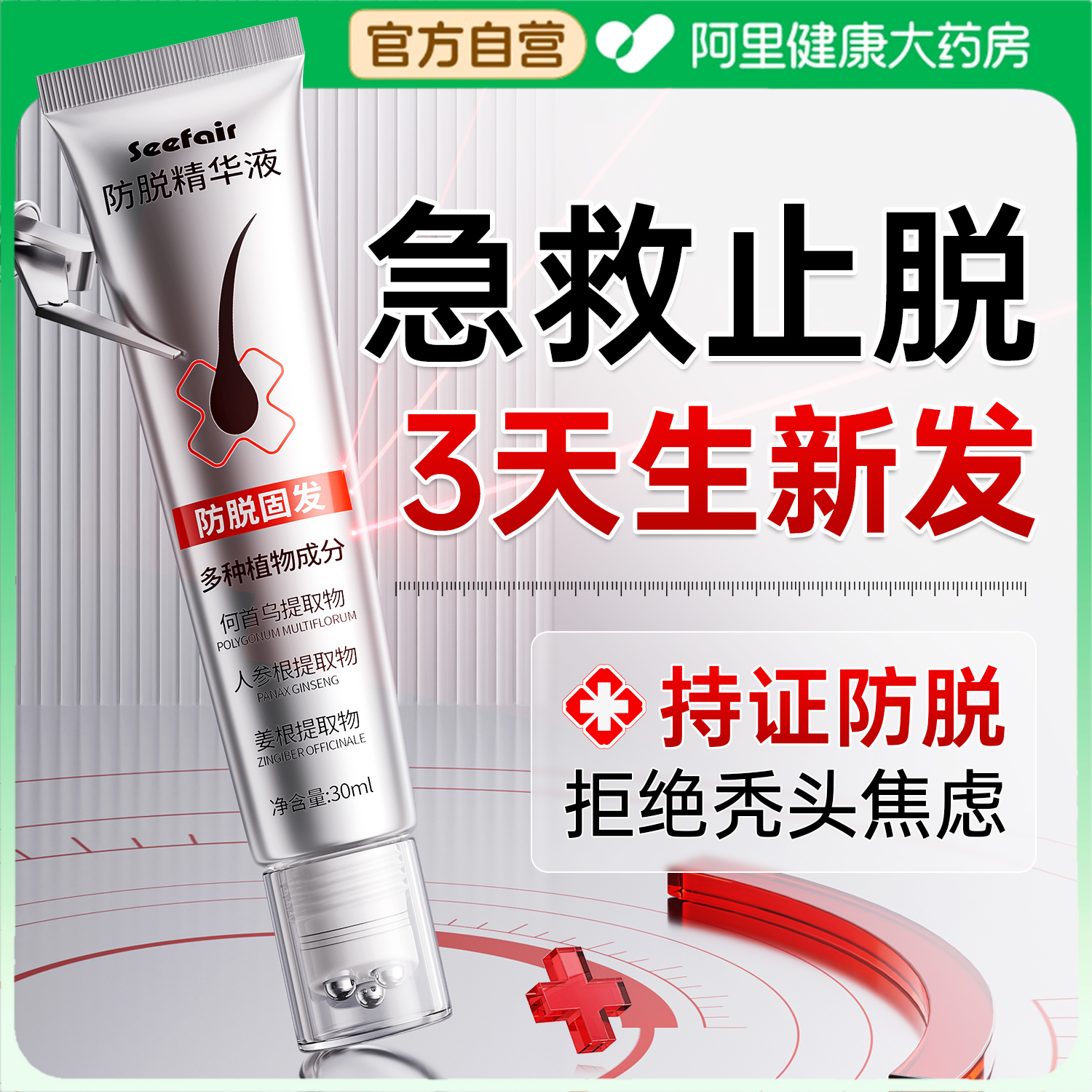 【持证育发】中药侧柏叶育发精华