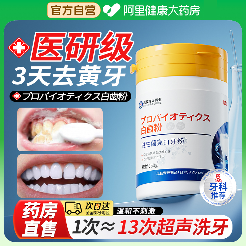 【日本牙科力荐】亮白去黄牙粉