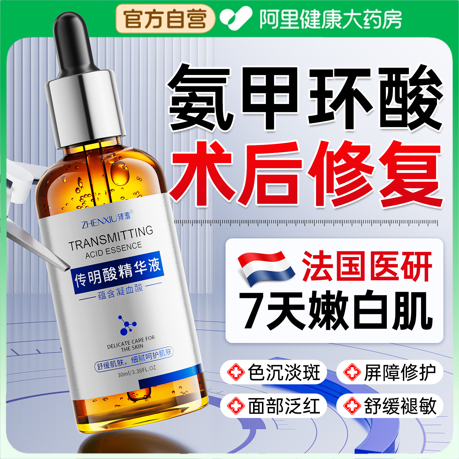 院线专供|5%法国加强版氨甲环酸