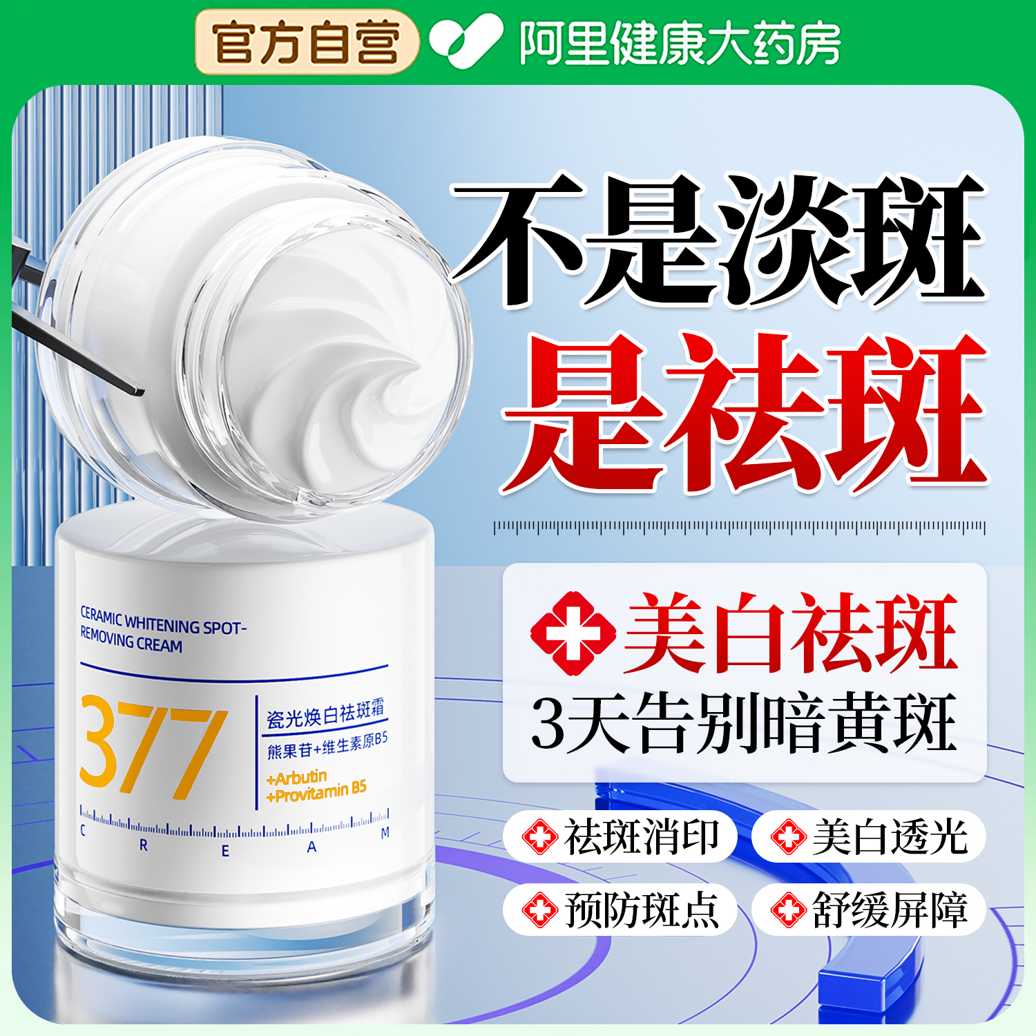 【医美级】美白淡斑霜