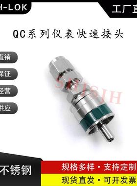 SHJH厂家直销替代Swagelok316不锈钢QC4 QC6 QC8仪表快接K3绿色键