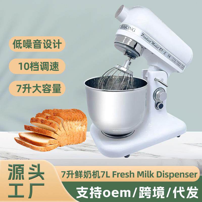 鲜奶机打发机7升打蛋器商用和面机多功能揉面搅拌厨师机打蛋烘焙
