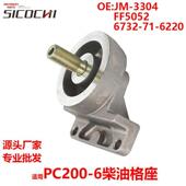 适用小松PC200 6220 FF5052 6732 6柴油格座柴油滤座JM 3304