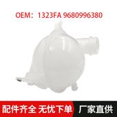 1323FA DS6副水壶 2008 9680996380适用标致308雪铁龙C4L C4世嘉