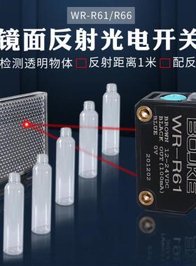 镜面反射型E3Z-R61 WR-R66N 61反光板光电开关感应器检测透明物体