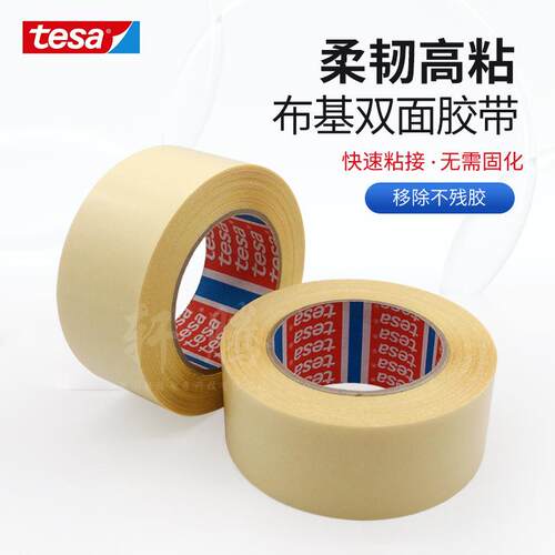现货直供tesa4934德莎4934纤维双面胶带耐磨高粘性地毯布基双面胶