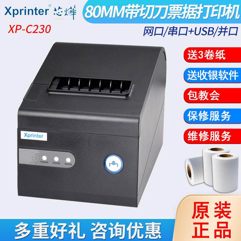 芯烨XP-C230小票据80网口厨房收银小票机自动切纸80MM热敏打印机