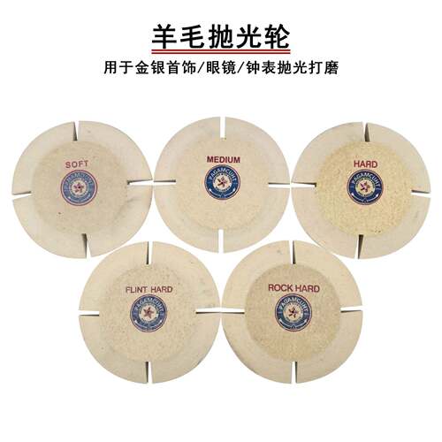 羊毛抛光轮 飞碟轮柏轮毛毡轮平面镜面金属首饰打磨抛光耗材