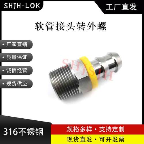 SHJH厂家直销替代Swagelok316不锈钢 SS-PB4-PM4 软管接头转外螺