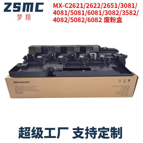 适用 夏普MX-C2621 2622R 2651 3581 3081 4081 5081 6081废粉盒