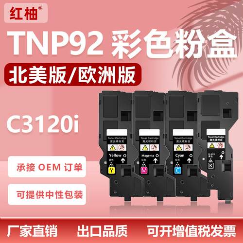 适用柯尼卡美能达TNP92粉盒bizhub C3120i碳粉盒柯美AE1Y130墨盒