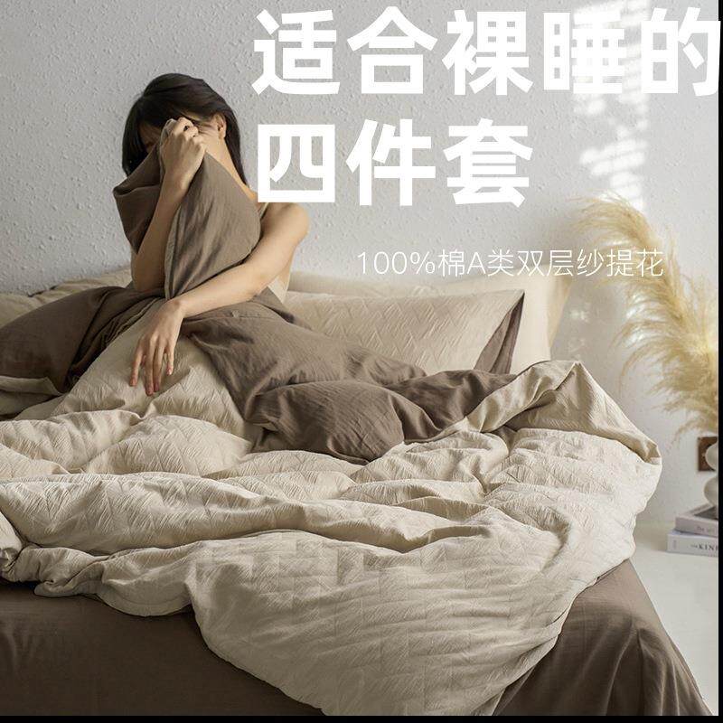 A类美拉德全棉皱皱纱母婴级超柔双层纱纯棉遇见纯色系床上四件套