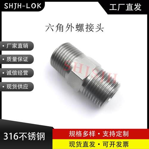 SHJH厂家直销替代Swagelok316不锈钢SS-6-HN 六角双外螺NPT接头