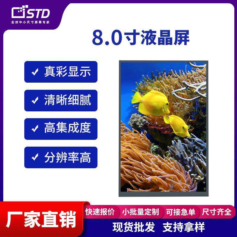 8.0寸MIPI接口800*1280副屏lcd液晶显示屏屏幕800亮度tft液晶屏,3C数码配件,其它配件,淘宝优惠券,粉丝福利购,淘宝优惠卷