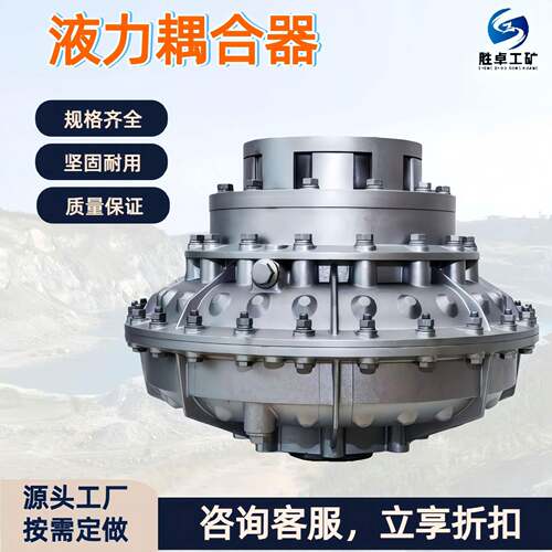 YOX系列限距型液力耦合器 调速型液力耦合器现货 矿用液力耦合器