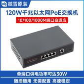 微雪120W千兆以太网PoE交换机 at即插即用 802.3af 4网口30W PoE