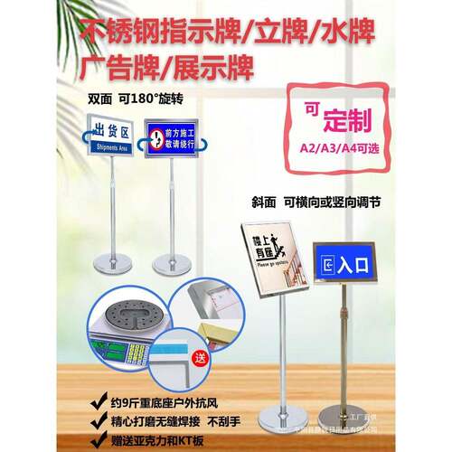 不锈钢水牌立牌a4指示牌立式a2指引导向展示牌告示户外落地广告牌