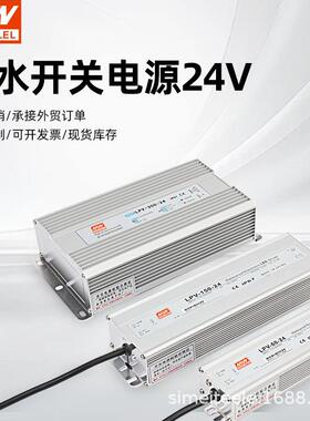 LPV防水开关电源24v户外隧道工程12v电源变压器达到IP67等级防水