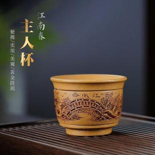 徐俊主人杯高档江南春杯黄金段泥手工杯旋转品茗杯茶道配件