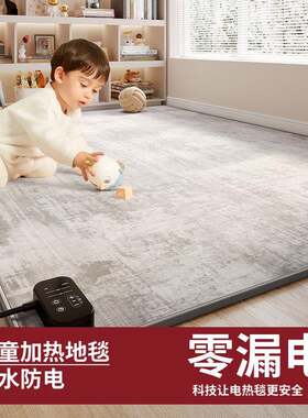 加热地毯客厅儿童发热地暖垫取暖安全防水卧室床边电热地垫速热毯