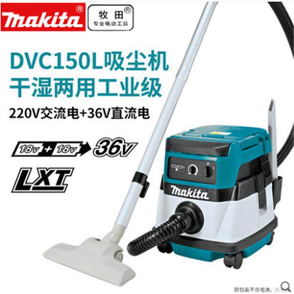 牧田充电式工业吸尘器DVC150干湿两用空气过滤器可吸水220V交流电