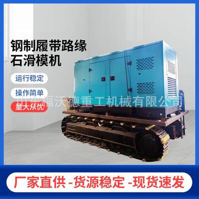 轮式高速路边路沿石成型防撞墙滑模成型机拦水带路肩现浇成型机