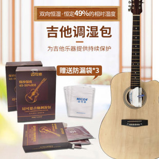 吉他加湿包调湿49%小提琴贝斯尤克里里乐器保湿通用双向控湿包邮